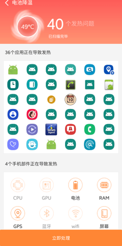 手機(jī)降溫神器 應(yīng)用軟件真的能給你的手機(jī)“退燒”嗎？